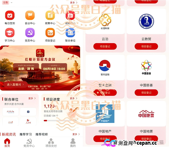 近期所谓零撸资金盘大量推广，“数字人民币”“红船计划”暗藏杀机，步步陷阱......(10)