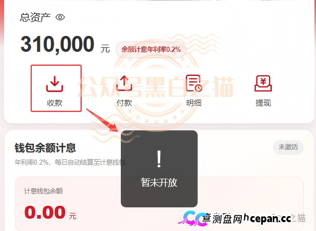 近期所谓零撸资金盘大量推广，“数字人民币”“红船计划”暗藏杀机，步步陷阱......(3)