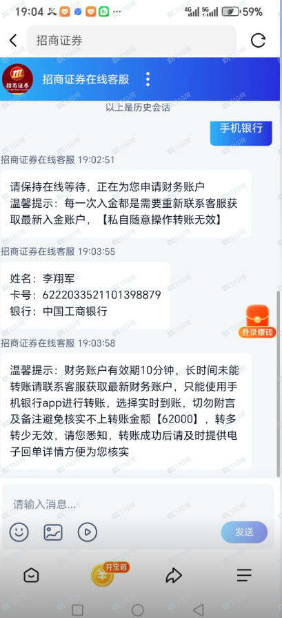 假冒招商证券的杀猪盘！什么都不要信就对了！(2)