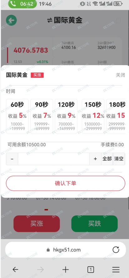 假冒HKGX香港黄金交易所,微交易杀猪盘!(1) 假冒HKGX香港黄金交易所,微交易杀猪盘!(1)