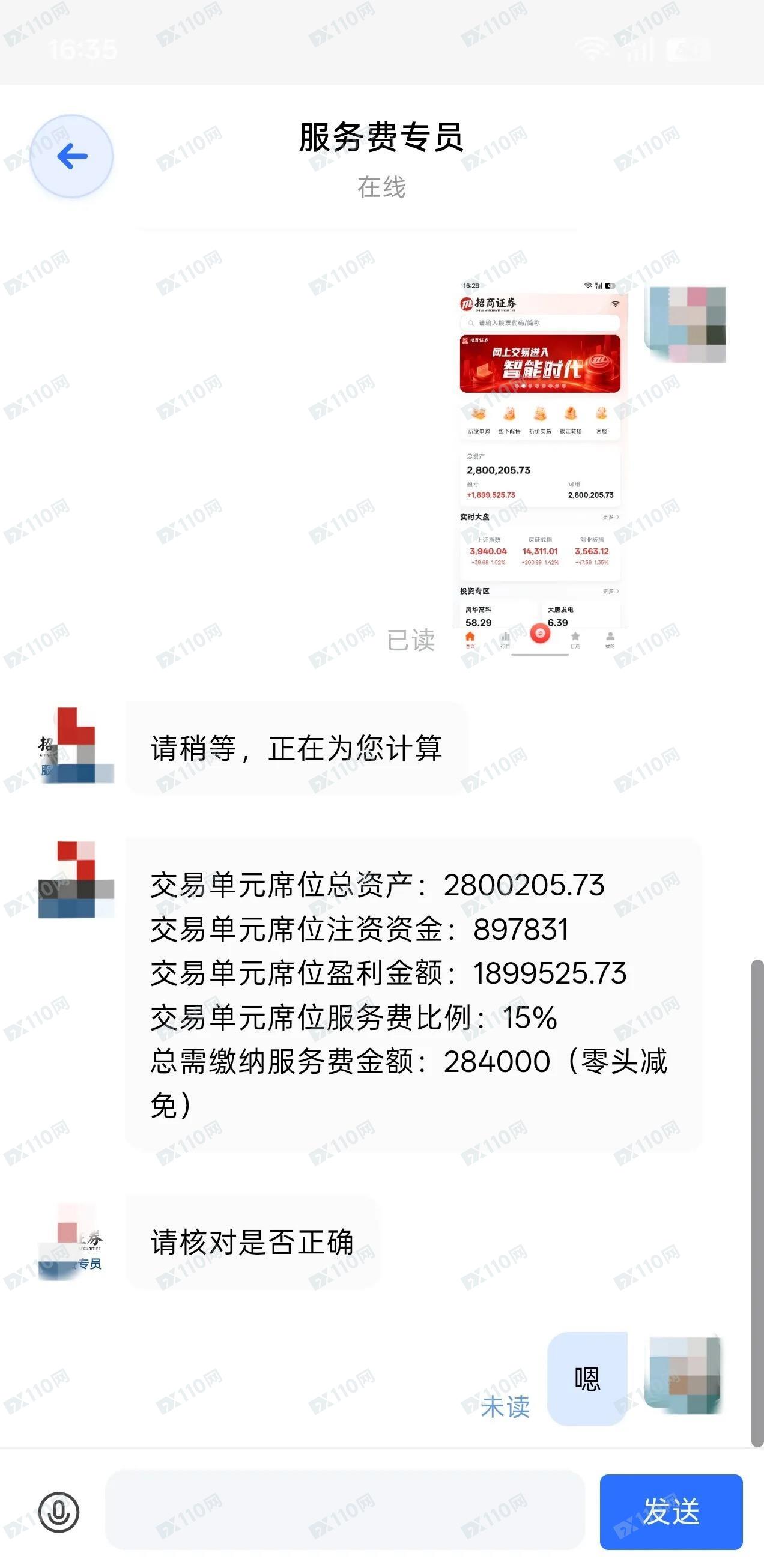 假冒招商证券诈骗,提现要求缴纳15%的服务费(1) 假冒招商证券诈骗,提现要求缴纳15%的服务费(1)