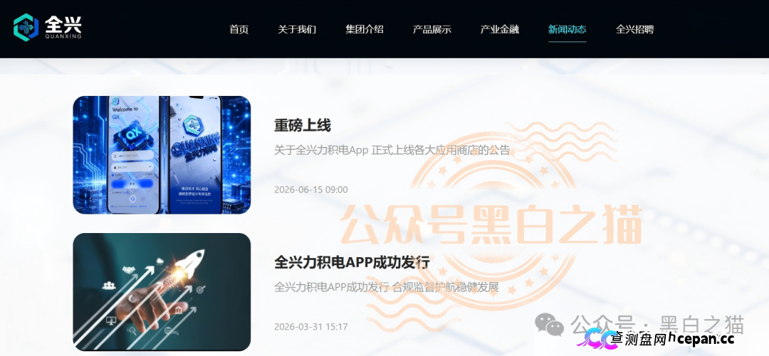 曝光“全兴力积电”资金盘,大量洗稿难辨真伪,缴纳800元门槛费才能看投资界面,骗子狂打情感牌蛊惑投资女性(5) 曝光“全兴力积电”资金盘,大量洗稿难辨真伪,缴纳800元门槛费才能看投资界面,骗子狂打情感牌蛊惑投资女性(5)