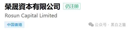 血泪警告|“榮晟資本”无打击洗钱牌照、无虚拟资产资质,却敢收内地客户资金,谁在给它撑腰?(8) 血泪警告|“榮晟資本”无打击洗钱牌照、无虚拟资产资质,却敢收内地客户资金,谁在给它撑腰?(8)
