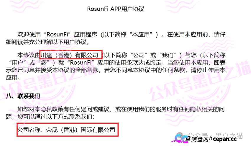 血泪警告|“榮晟資本”无打击洗钱牌照、无虚拟资产资质,却敢收内地客户资金,谁在给它撑腰?(4) 血泪警告|“榮晟資本”无打击洗钱牌照、无虚拟资产资质,却敢收内地客户资金,谁在给它撑腰?(4)
