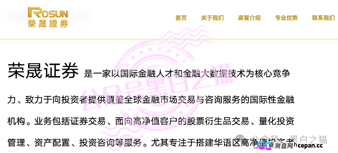血泪警告|“榮晟資本”无打击洗钱牌照、无虚拟资产资质,却敢收内地客户资金,谁在给它撑腰?(2) 血泪警告|“榮晟資本”无打击洗钱牌照、无虚拟资产资质,却敢收内地客户资金,谁在给它撑腰?(2)