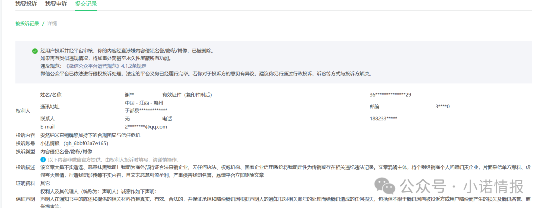 安然纳米跨区域违规直销,17层计酬涉传,公关付费删帖被拒后恶意投诉(2) 安然纳米跨区域违规直销,17层计酬涉传,公关付费删帖被拒后恶意投诉(2)