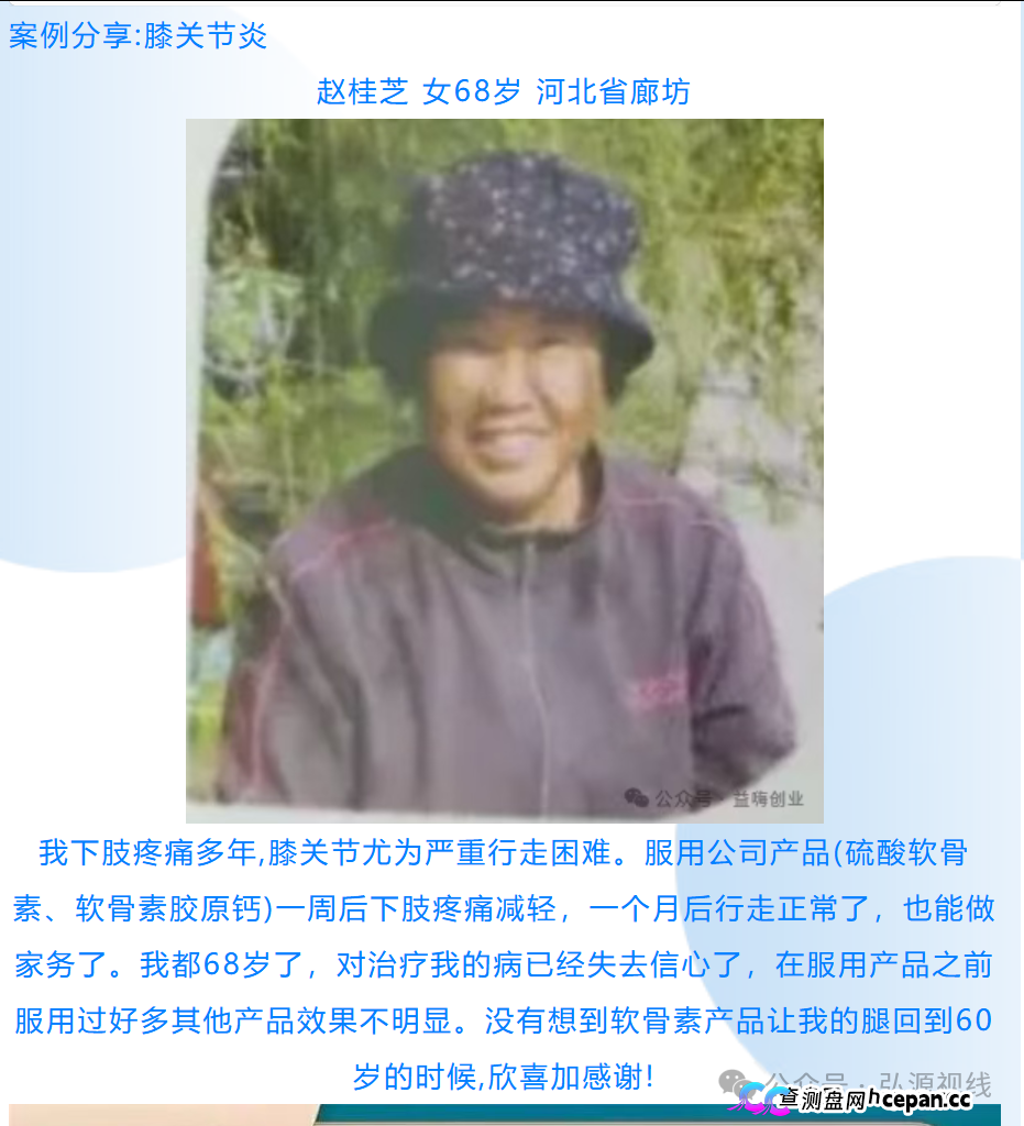 康富森牌氨糖软骨素钙胶囊宣传乱象，老年群体不应该被如此收割(3)