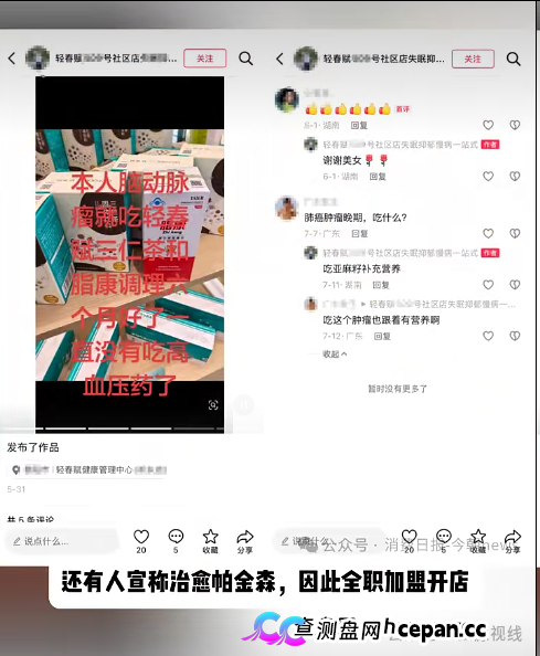 “千城万店”疯狂扩张！普通食品吹成神药，轻春赋加盟乱象暗藏多重风险(4)