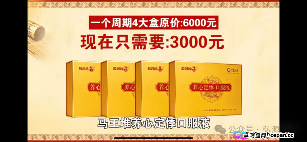 借马王堆古方造势!《古汉方养生》栏目营销乱象引争议,普通食品夸大宣传存健康隐患(8) 借马王堆古方造势!《古汉方养生》栏目营销乱象引争议,普通食品夸大宣传存健康隐患(8)