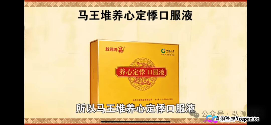 借马王堆古方造势!《古汉方养生》栏目营销乱象引争议,普通食品夸大宣传存健康隐患(6) 借马王堆古方造势!《古汉方养生》栏目营销乱象引争议,普通食品夸大宣传存健康隐患(6)