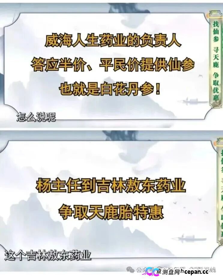 起底《名医名方》收割套路：伪名医站台洗脑，普通保健品包装成“百病神药”围猎老人(3)