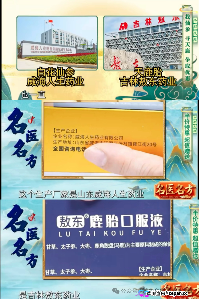 起底《名医名方》收割套路：伪名医站台洗脑，普通保健品包装成“百病神药”围猎老人(1)