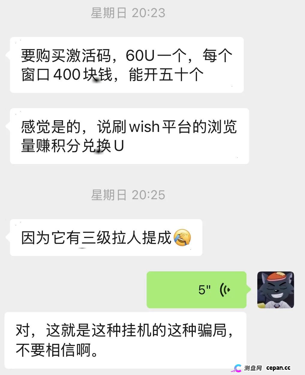 紧急预警|“CPC聚合”:Wish官方从未合作,60U激活码是入金门槛,三级拉人头是传销(4) 紧急预警|“CPC聚合”:Wish官方从未合作,60U激活码是入金门槛,三级拉人头是传销(4)