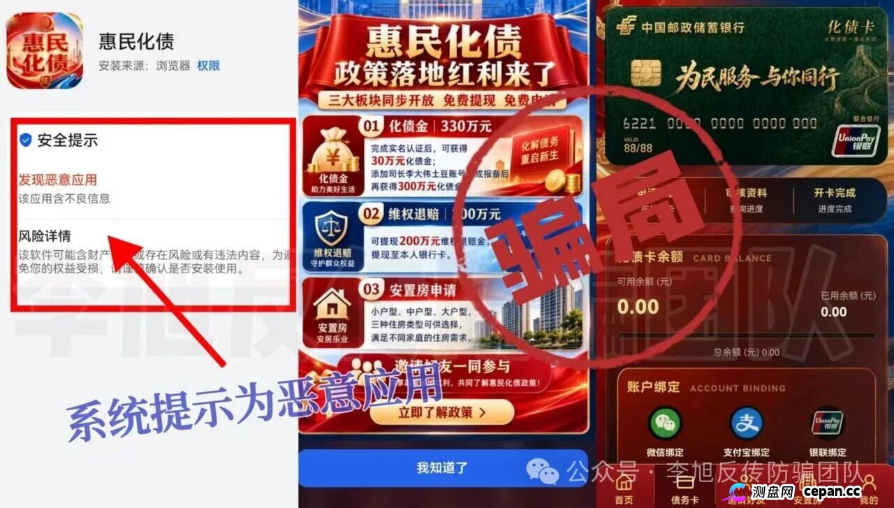 紧急预警|“惠民化债”:手机系统提示恶意应用,网站IP在境外——官方化债政策不是这么用的