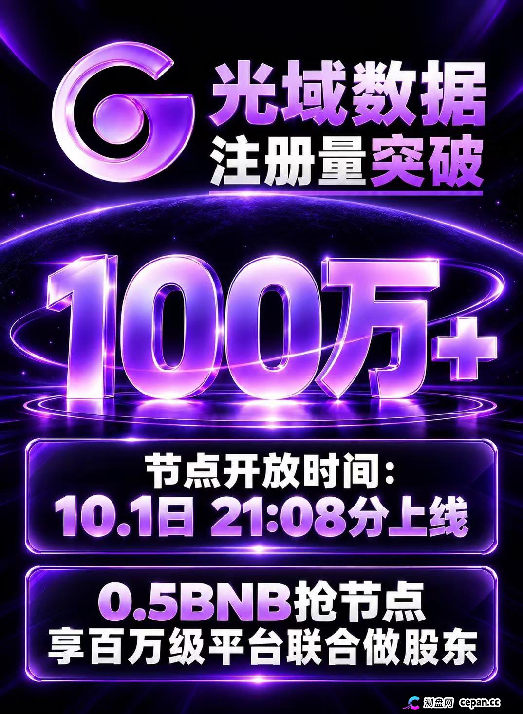 紧急预警|“光域数据GOD”:质押0.5BNB抢节点,提现扣5%BNB+5%GOD,拿回来的是空气币