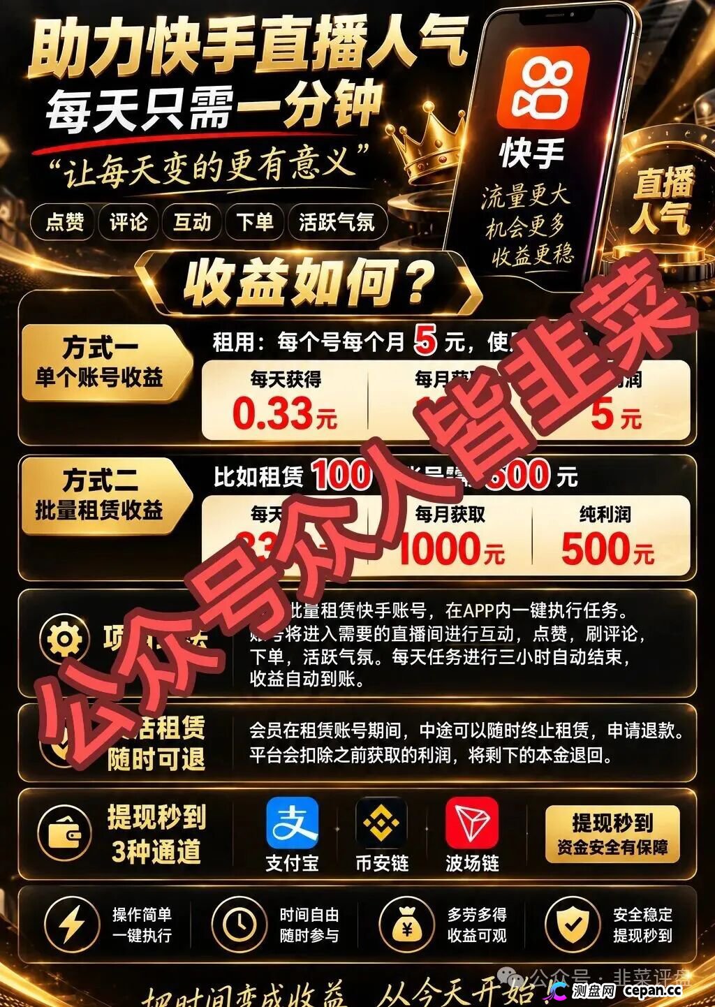 预警 | 快境租号日化1.1%,9代收益拉人头,快手官方已打假同类骗局(1) 预警 | 快境租号日化1.1%,9代收益拉人头,快手官方已打假同类骗局(1)