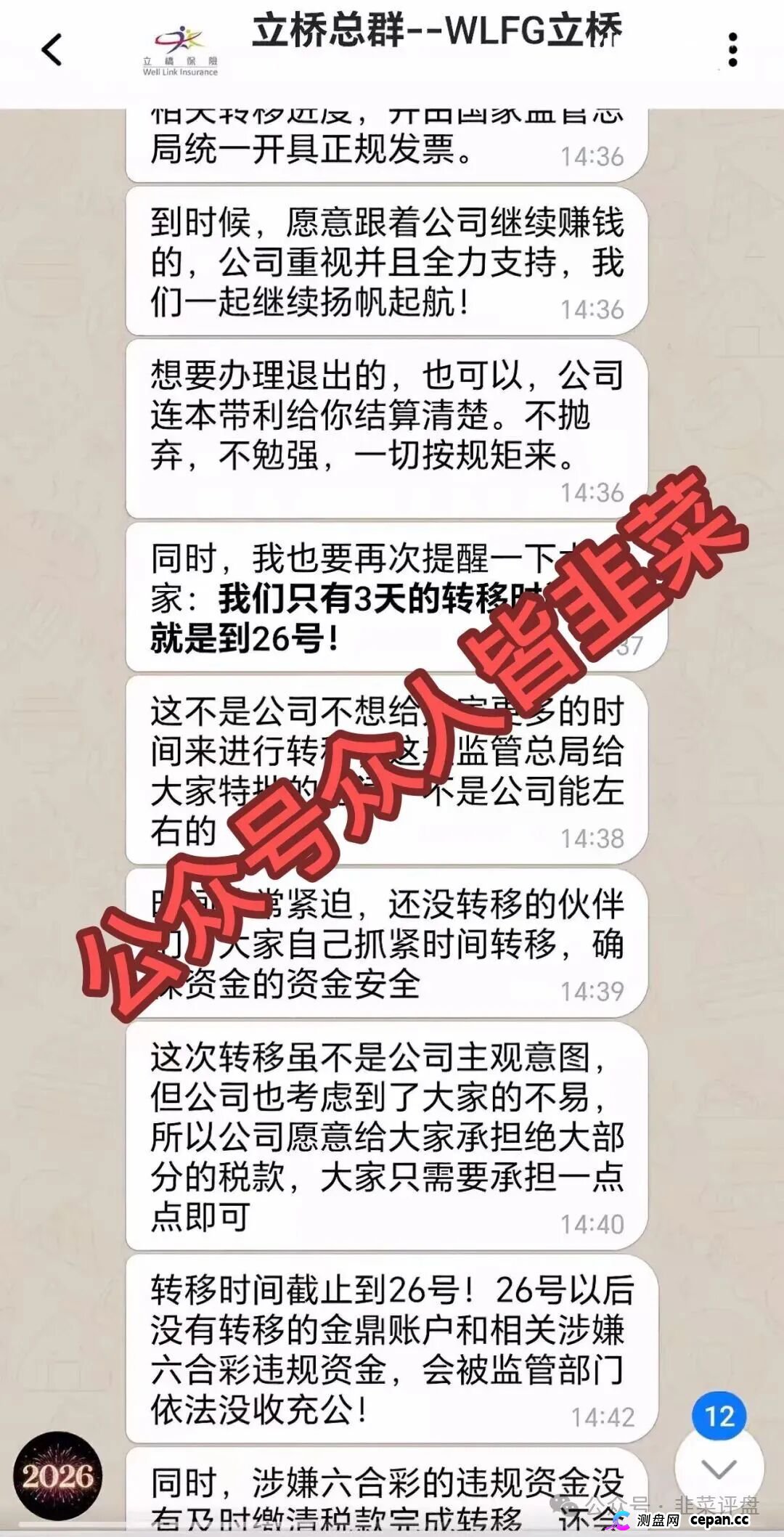 紧急预警|“立桥WLFG”:26号前不交钱平移,金鼎账户资金就被没收充公?这是二次收割的催命符(1) 紧急预警|“立桥WLFG”:26号前不交钱平移,金鼎账户资金就被没收充公?这是二次收割的催命符(1)