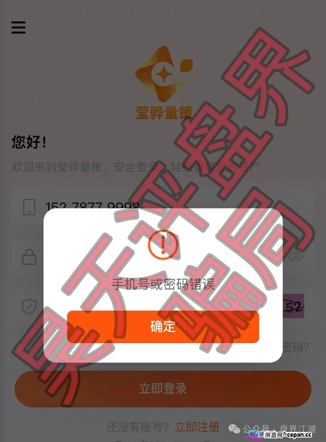 月收益100%、年化1200%的“莹骅量策”突然开始封号了?别等了,你的钱已经没了——操盘手赵长丰圈钱过亿,跑路倒计时!(1) 月收益100%、年化1200%的“莹骅量策”突然开始封号了?别等了,你的钱已经没了——操盘手赵长丰圈钱过亿,跑路倒计时!(1)