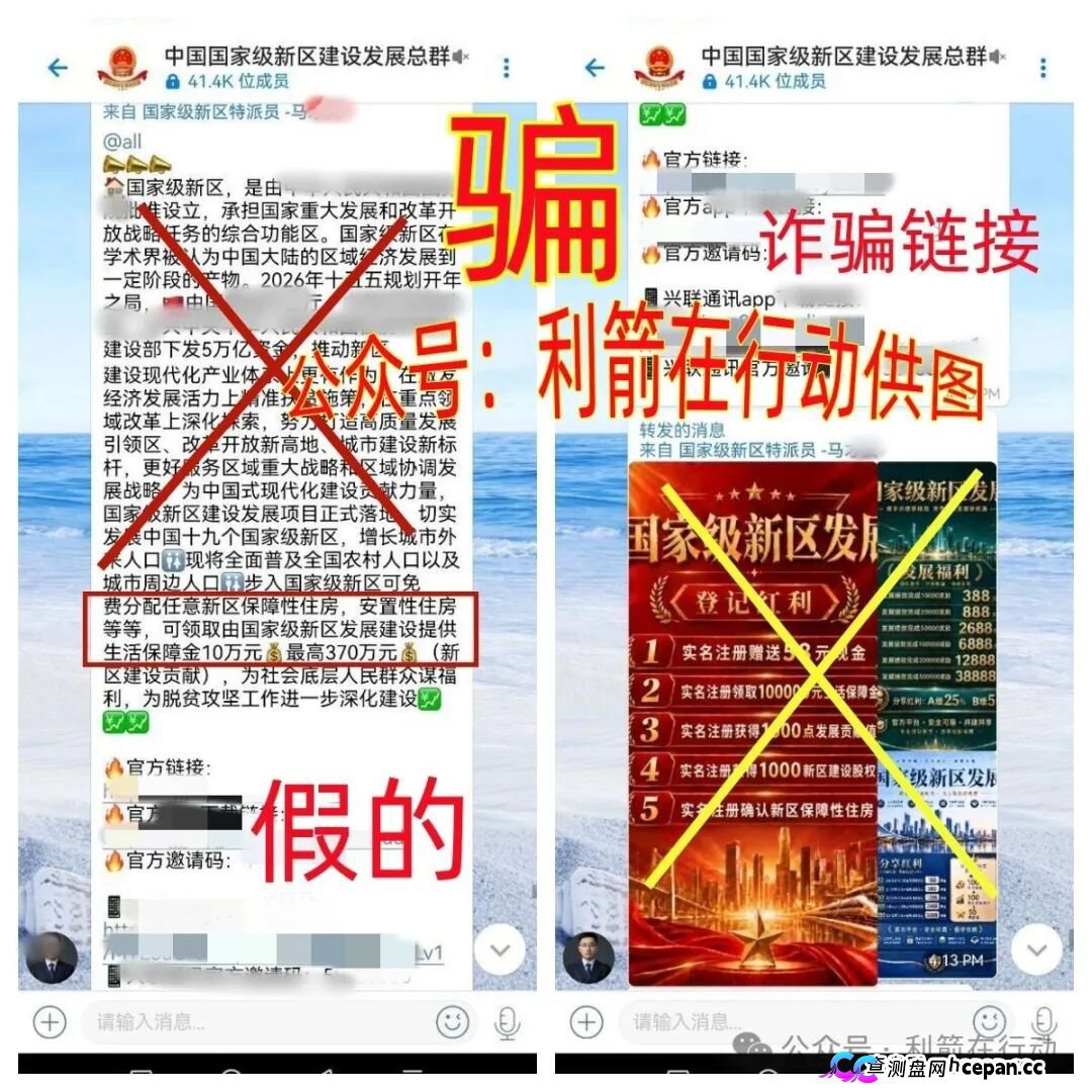 紧急预警｜“国家级新区”APP：发10万生活保障金，邀人送房产？收款账户几分
