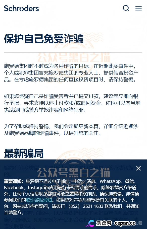 起底伪冒施罗德资金盘：冒用200年资管巨头的USDT骗局，高息养鱼后致命收割
