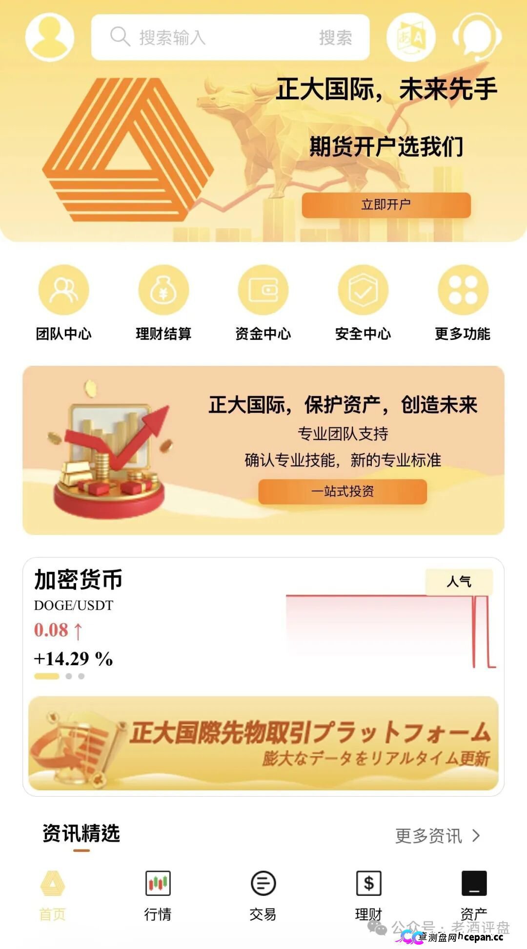 正大国际｜期货是壳，拉人头是魂，三档门槛正在套死最后一批“全球合伙人”