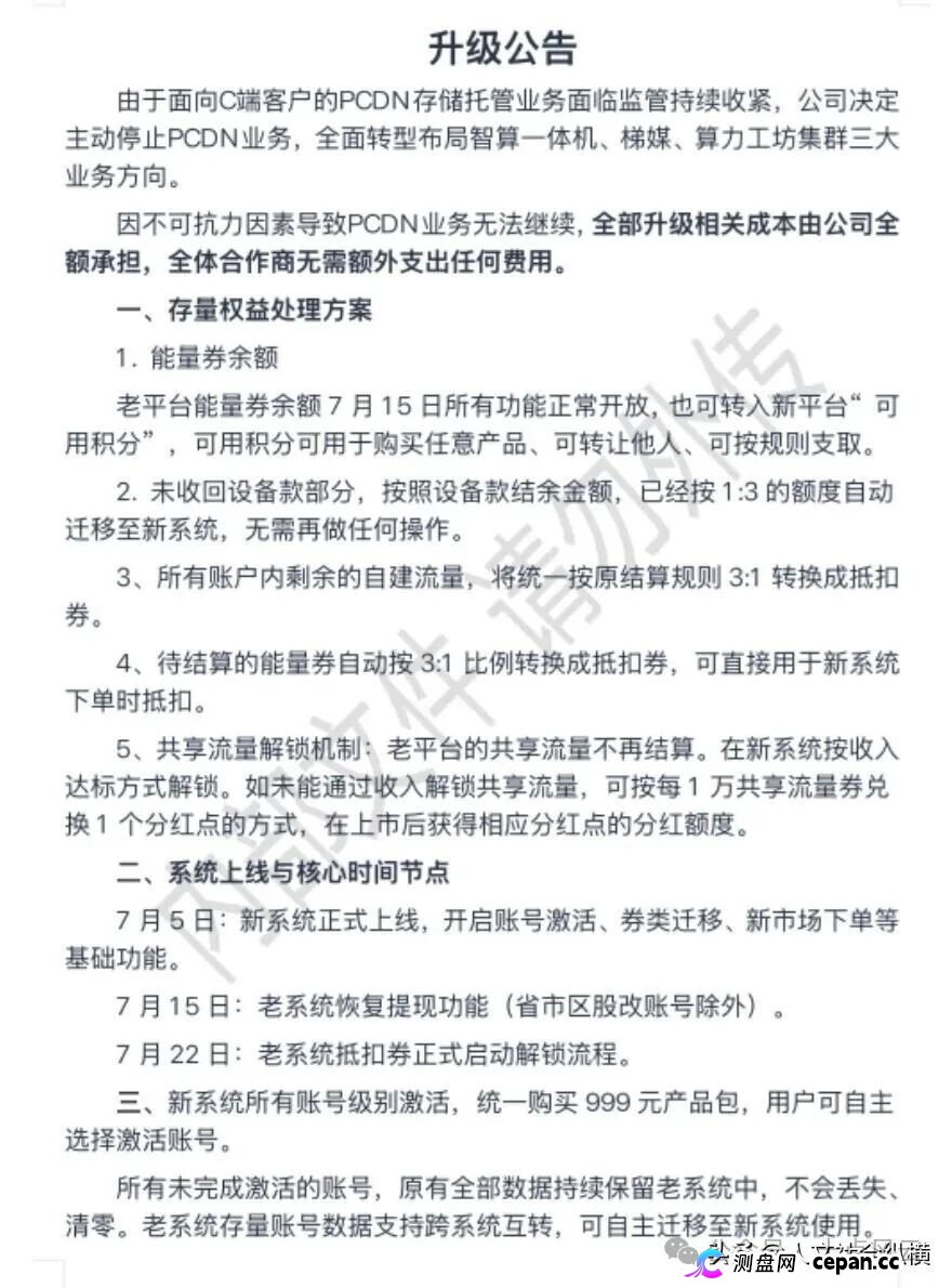 年化收益虚高、无真实业务:深度拆解中通智达算力托管骗局与资金盘崩盘风险(1) 年化收益虚高、无真实业务:深度拆解中通智达算力托管骗局与资金盘崩盘风险(1)