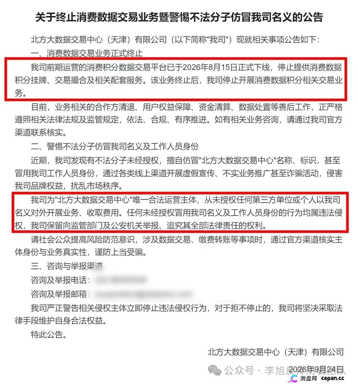 起底链享购:冒用北大数据交易中心,日赚3%实为传销盘,高危预警(2) 起底链享购:冒用北大数据交易中心,日赚3%实为传销盘,高危预警(2)