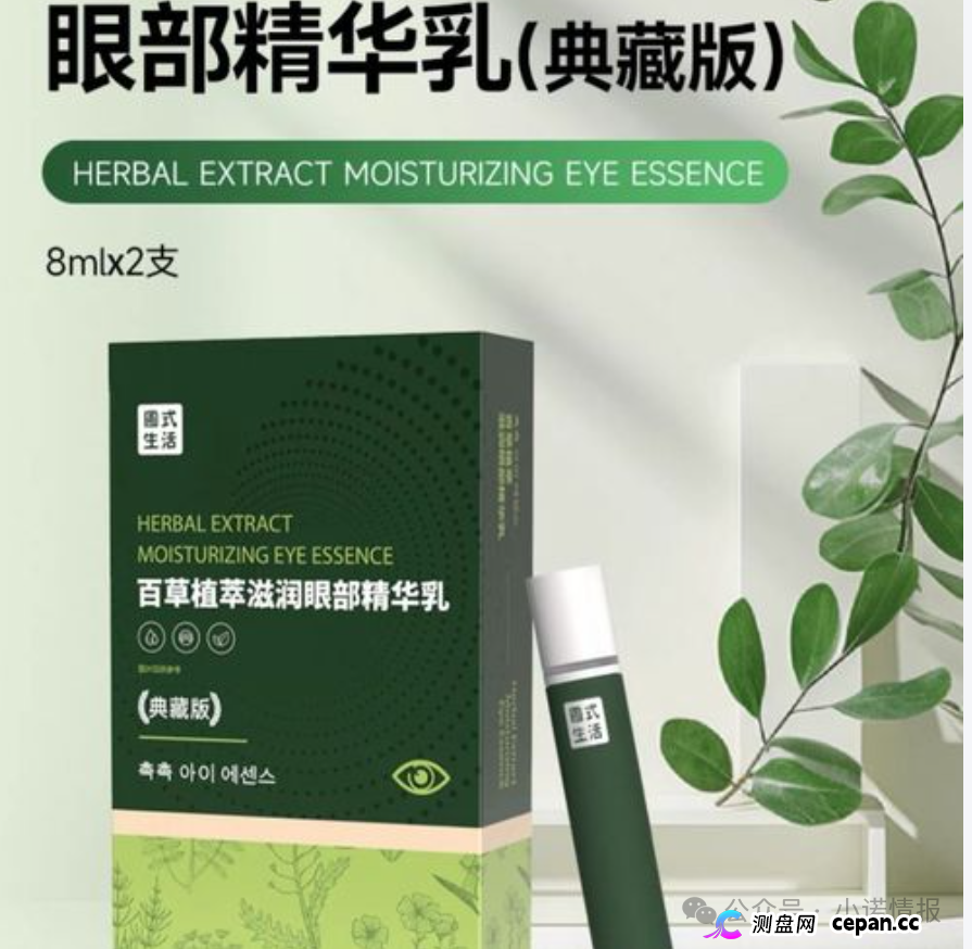 圃美多被曝虚假宣传!妆字号护眼膏吹成 “治眼神药”,私域社群专盯中老年(4) 圃美多被曝虚假宣传!妆字号护眼膏吹成 “治眼神药”,私域社群专盯中老年(4)