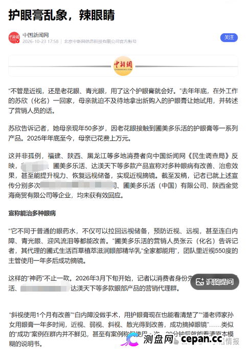 圃美多被曝虚假宣传!妆字号护眼膏吹成 “治眼神药”,私域社群专盯中老年(2) 圃美多被曝虚假宣传!妆字号护眼膏吹成 “治眼神药”,私域社群专盯中老年(2)