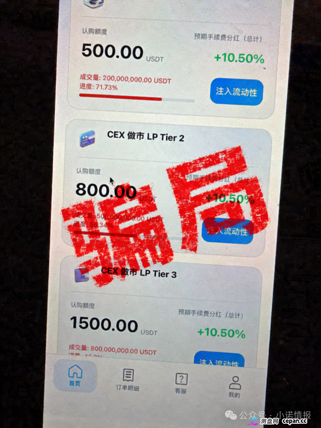 “华英会”余孽开盘“深澜量化”3天收割4000万，用虚假公司来投诉，意图掩盖真相继续收割！(6)