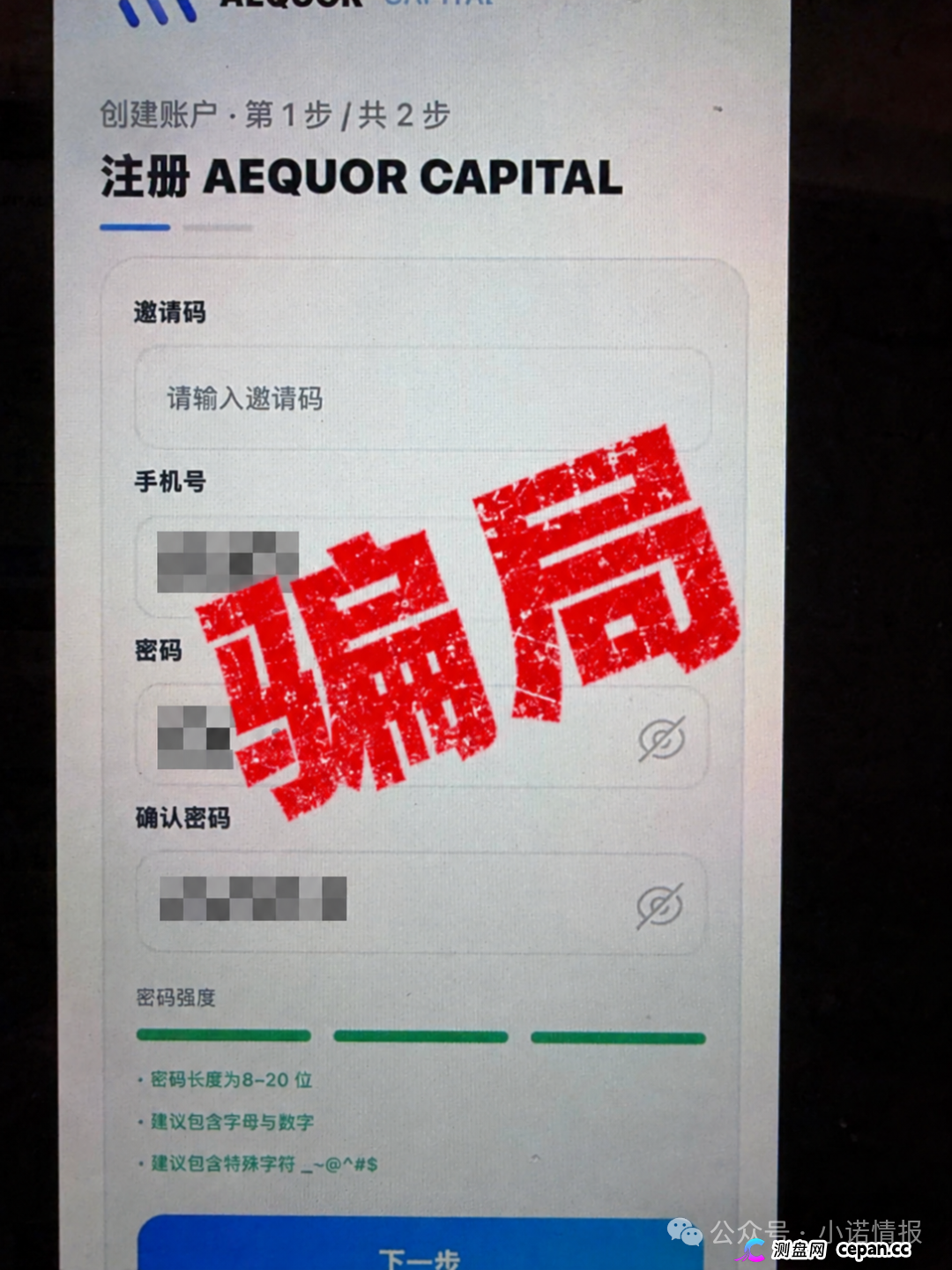 “华英会”余孽开盘“深澜量化”3天收割4000万，用虚假公司来投诉，意图掩盖真相继续收割！(4)