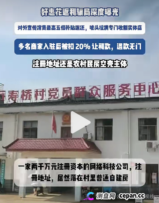 高额五倍消费返利背后:好惠花收割线下实体店,商家让利款退款难(1) 高额五倍消费返利背后:好惠花收割线下实体店,商家让利款退款难(1)
