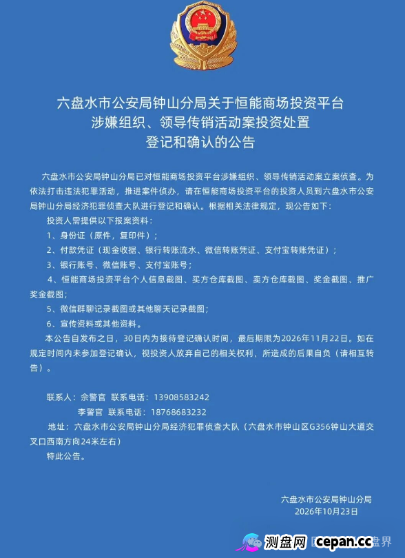 公安已立案：恒能商场的“寄售抢单”，是典型的庞氏传销(1)