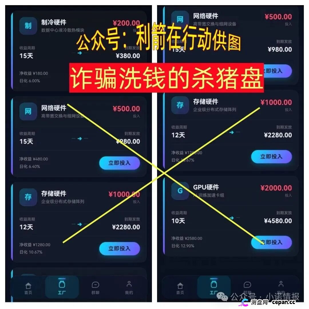 别交钱！这22个项目全是诈骗洗钱，涉嫌传销活动的虚假项目！(3)