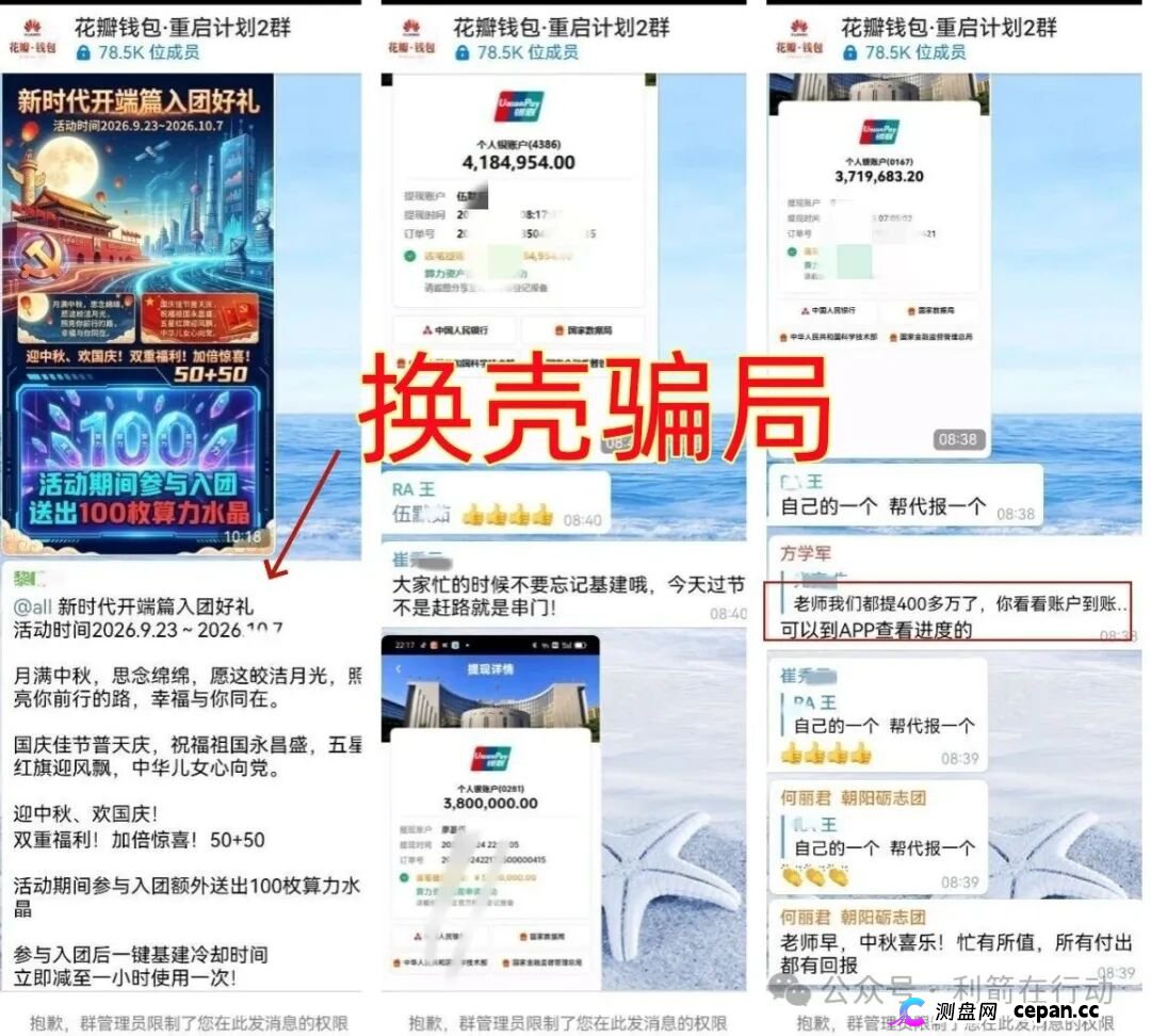 你交钱“投资”的项目可能是换壳诈骗!警惕!卷土重来的“花瓣钱包”!(3) 你交钱“投资”的项目可能是换壳诈骗!警惕!卷土重来的“花瓣钱包”!(3)