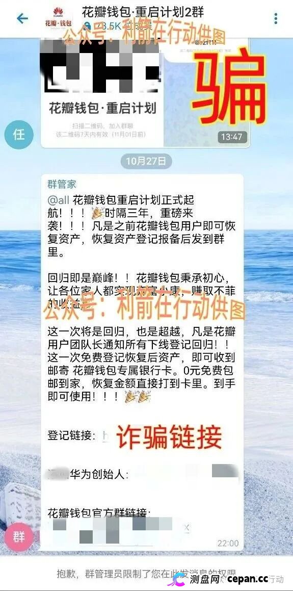 你交钱“投资”的项目可能是换壳诈骗!警惕!卷土重来的“花瓣钱包”!(1) 你交钱“投资”的项目可能是换壳诈骗!警惕!卷土重来的“花瓣钱包”!(1)