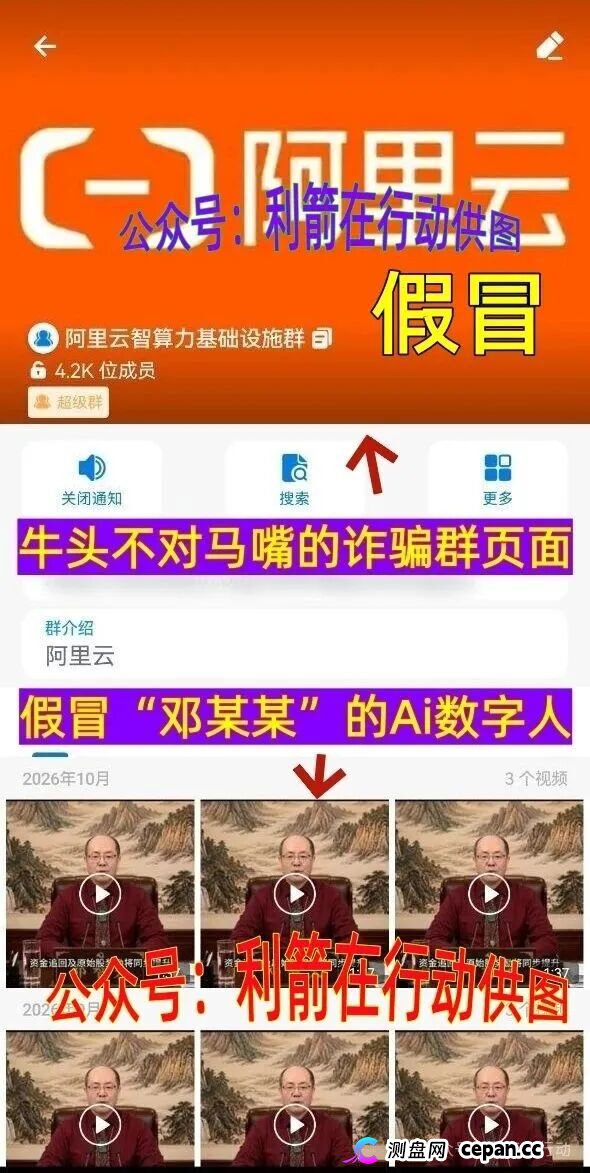 警惕!“智天银行”变成假冒的“阿里云智算力...”,“发财梦”会断在“换壳”诈骗项目中!(2) 警惕!“智天银行”变成假冒的“阿里云智算力...”,“发财梦”会断在“换壳”诈骗项目中!(2)
