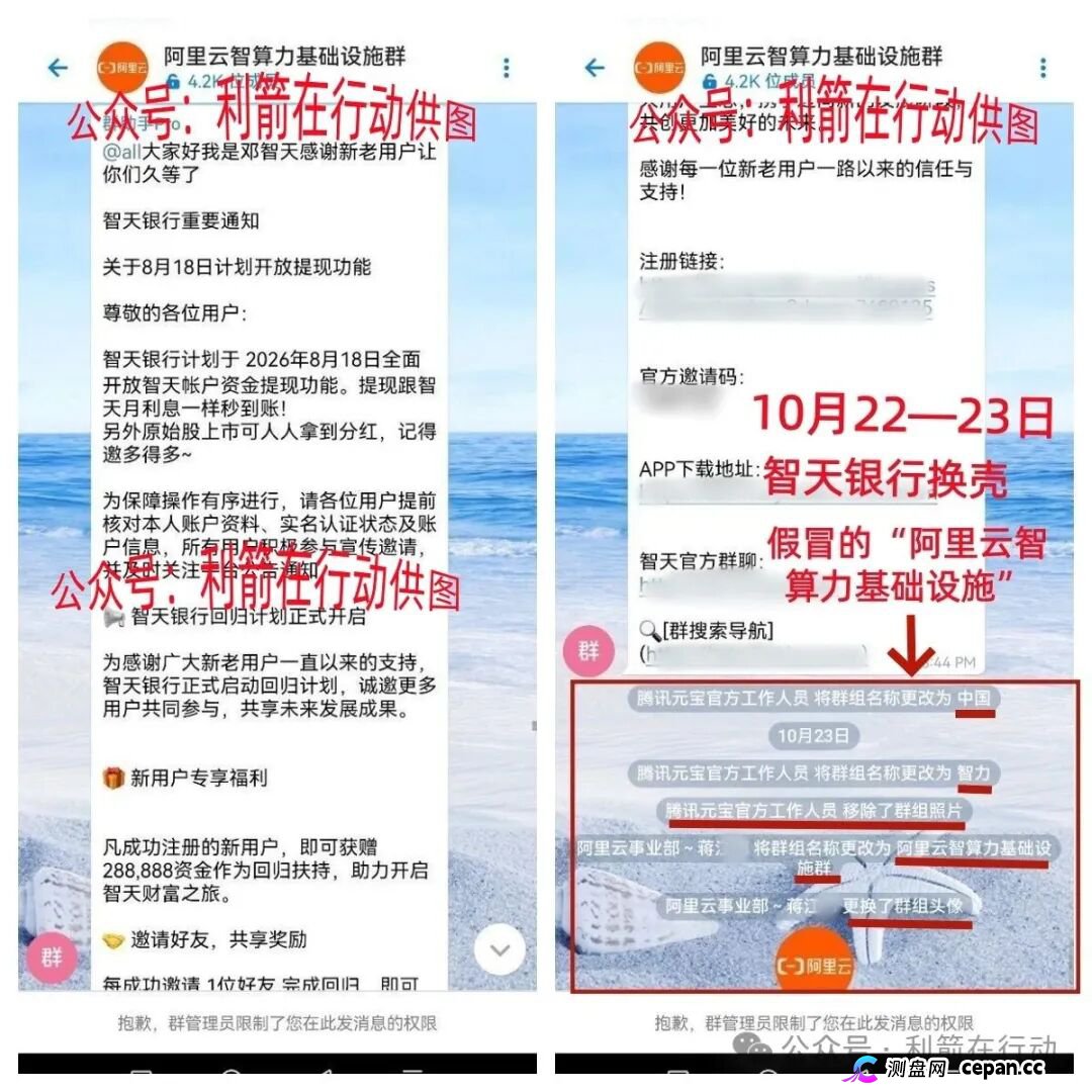 警惕!“智天银行”变成假冒的“阿里云智算力...”,“发财梦”会断在“换壳”诈骗项目中!(3) 警惕!“智天银行”变成假冒的“阿里云智算力...”,“发财梦”会断在“换壳”诈骗项目中!(3)
