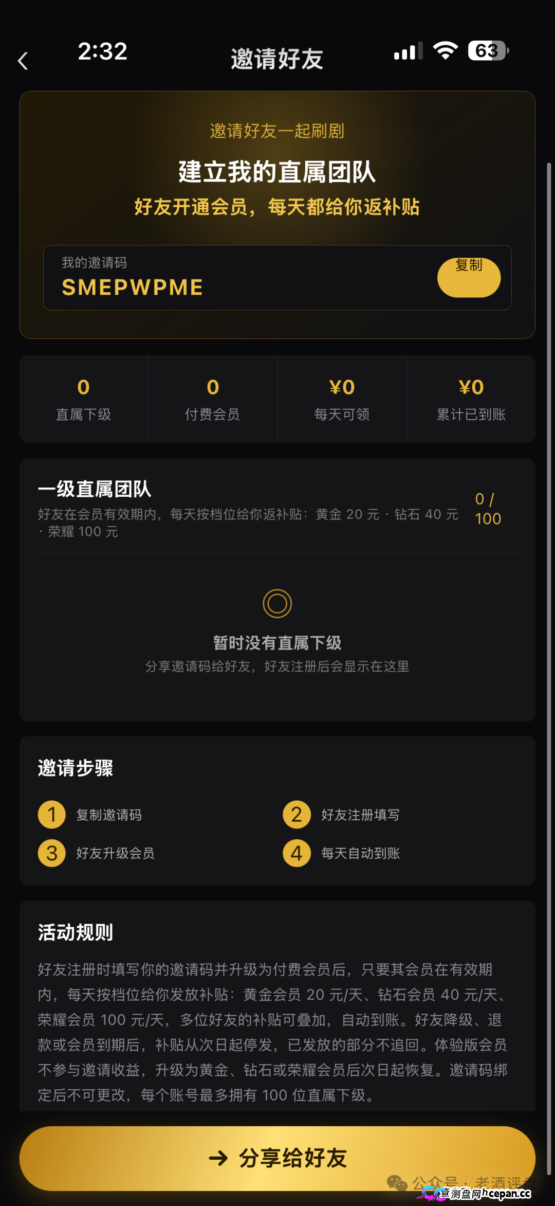 警惕“剧享”APP!粗制短剧包装资金盘骗局,小团队操盘随时收割跑路!(3) 警惕“剧享”APP!粗制短剧包装资金盘骗局,小团队操盘随时收割跑路!(3)