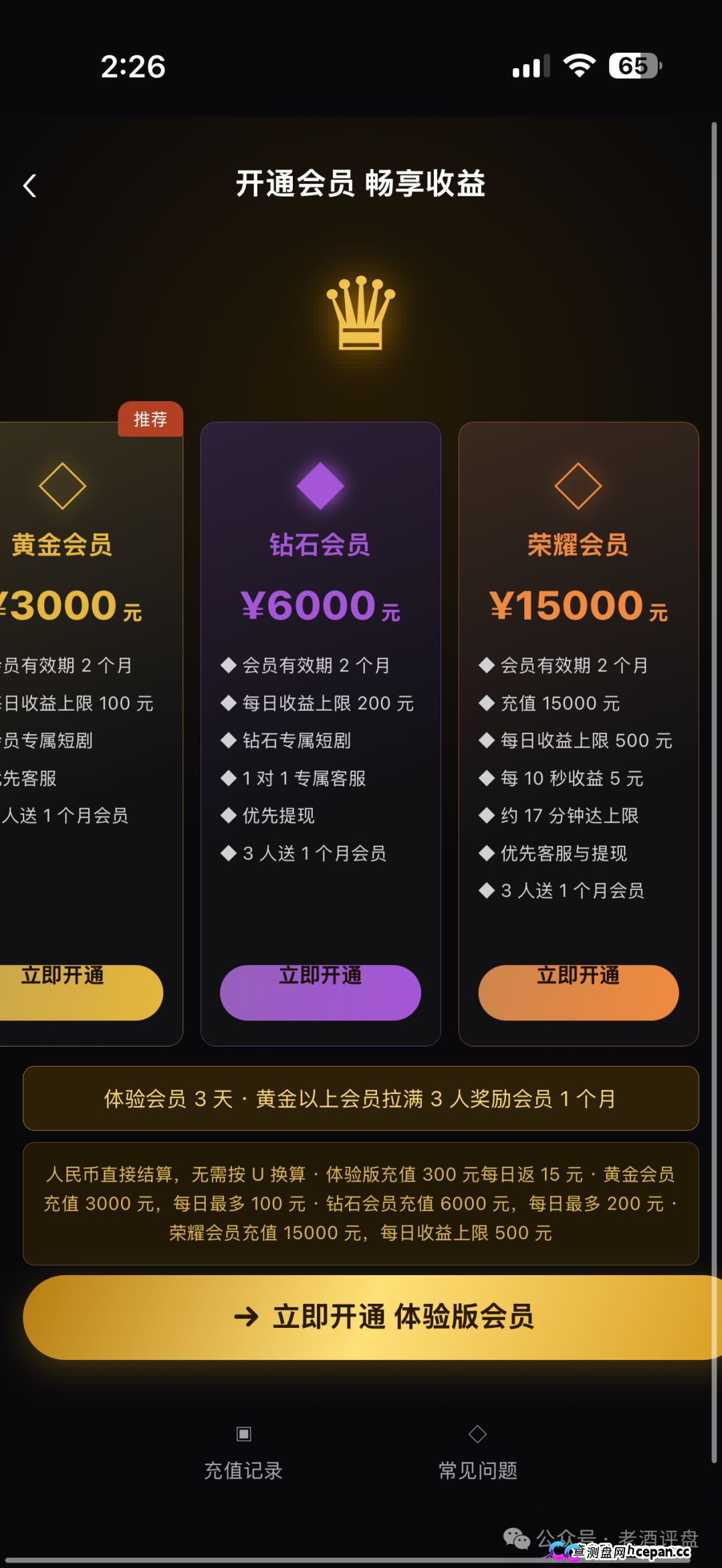 警惕“剧享”APP!粗制短剧包装资金盘骗局,小团队操盘随时收割跑路!(2) 警惕“剧享”APP!粗制短剧包装资金盘骗局,小团队操盘随时收割跑路!(2)