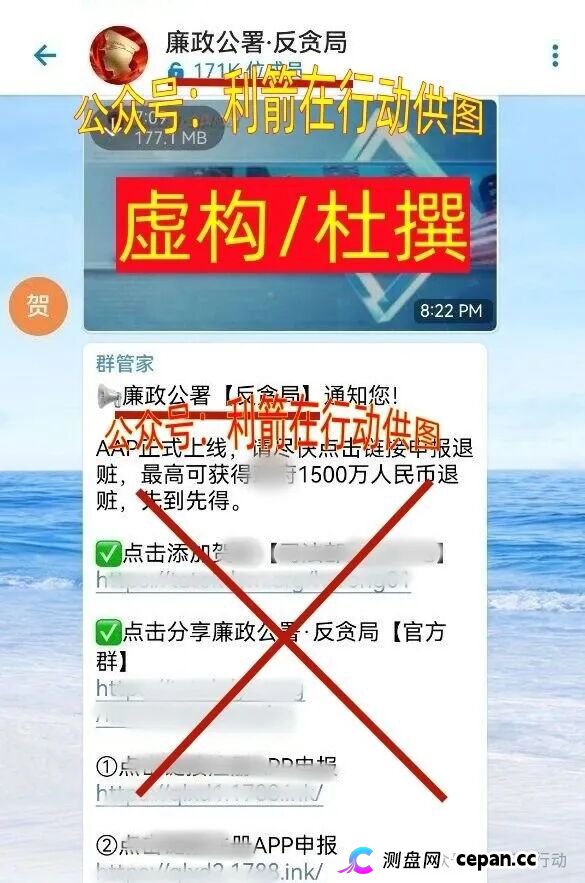 虚构“廉政公署反贪局”发1500万退款？0人收到过，中国根本没有这个单位(1)