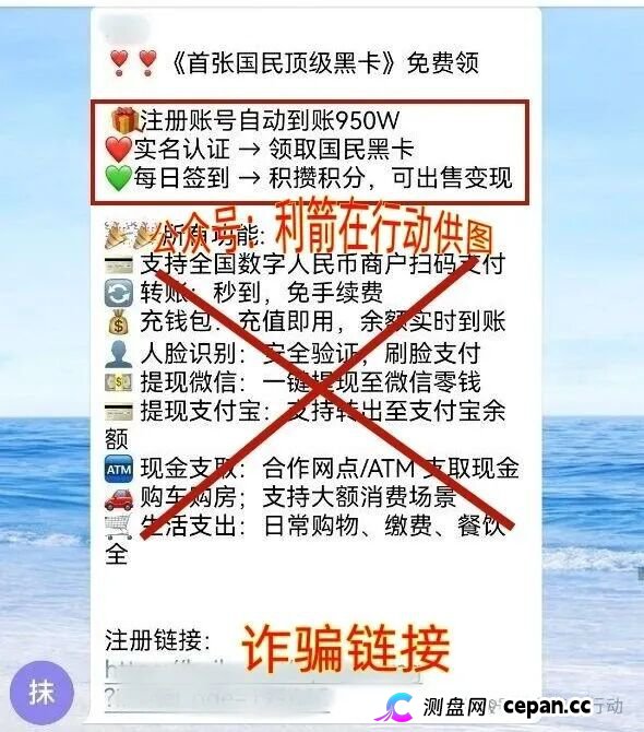 数字人民币黑卡APP高危：美国IP冒充央行发950万，今天开始邮寄黑卡骗信息