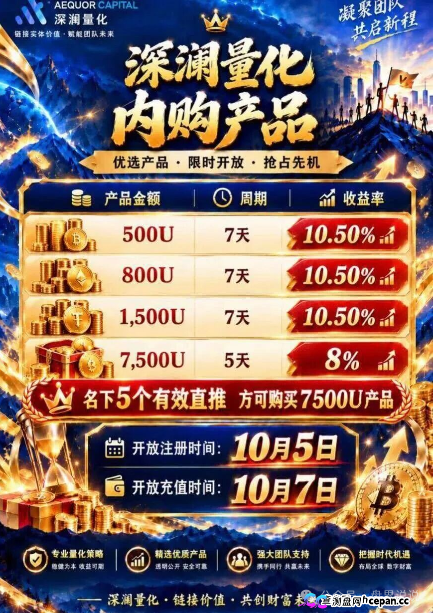 紧急预警｜深澜量化：10月7日开放充值，操盘手已在准备跑路——崩盘前夜(4)