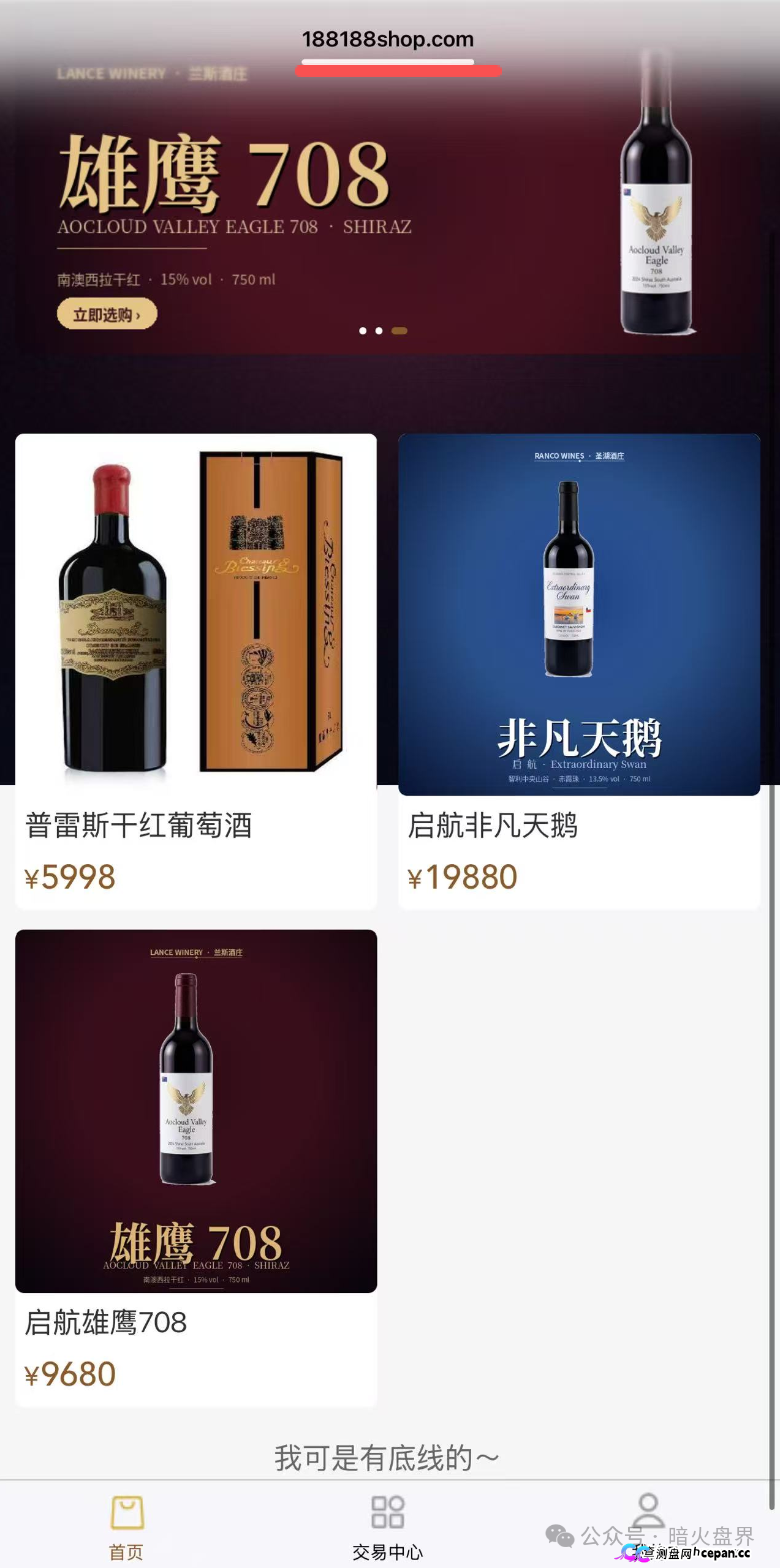 紧急预警｜启航商贸：吾喜前团队长唐田开盘，天价红酒是道具，互助抢单随时崩盘(1)
