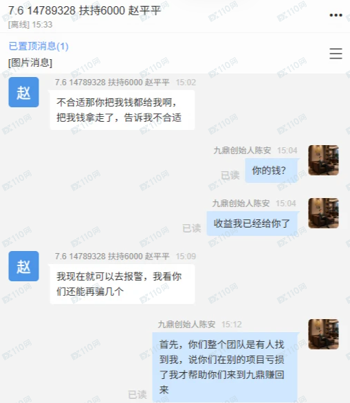 九鼎投资是一个诈骗平台 ,小心小心啊!(2) 九鼎投资是一个诈骗平台 ,小心小心啊!(2)