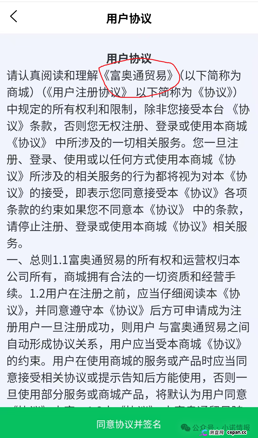青禾堂商贸拉不动人头,协议还挂着富奥贸易,百来人盘子随时崩盘跑路(1) 青禾堂商贸拉不动人头,协议还挂着富奥贸易,百来人盘子随时崩盘跑路(1)