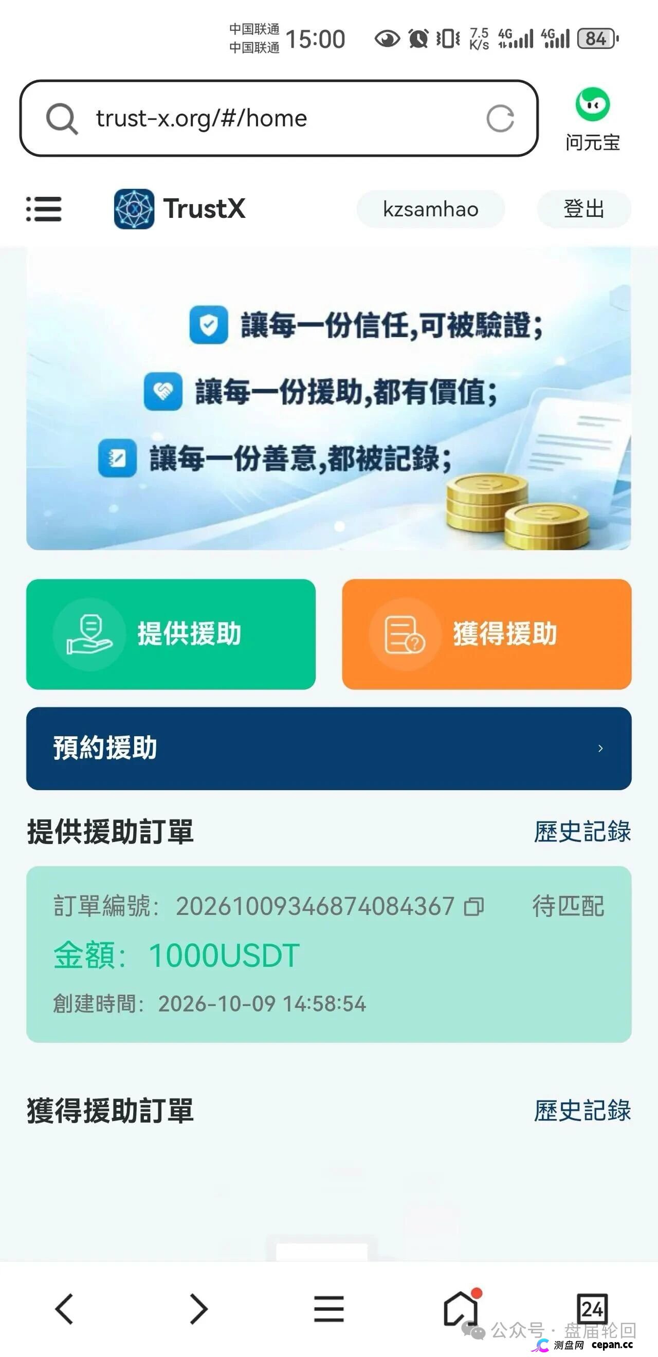 TrustX内部洗脑剧本流出：群托排队复制粘贴“恭喜收米”，揭秘“理想家园”余孽的新杀猪盘！(3)