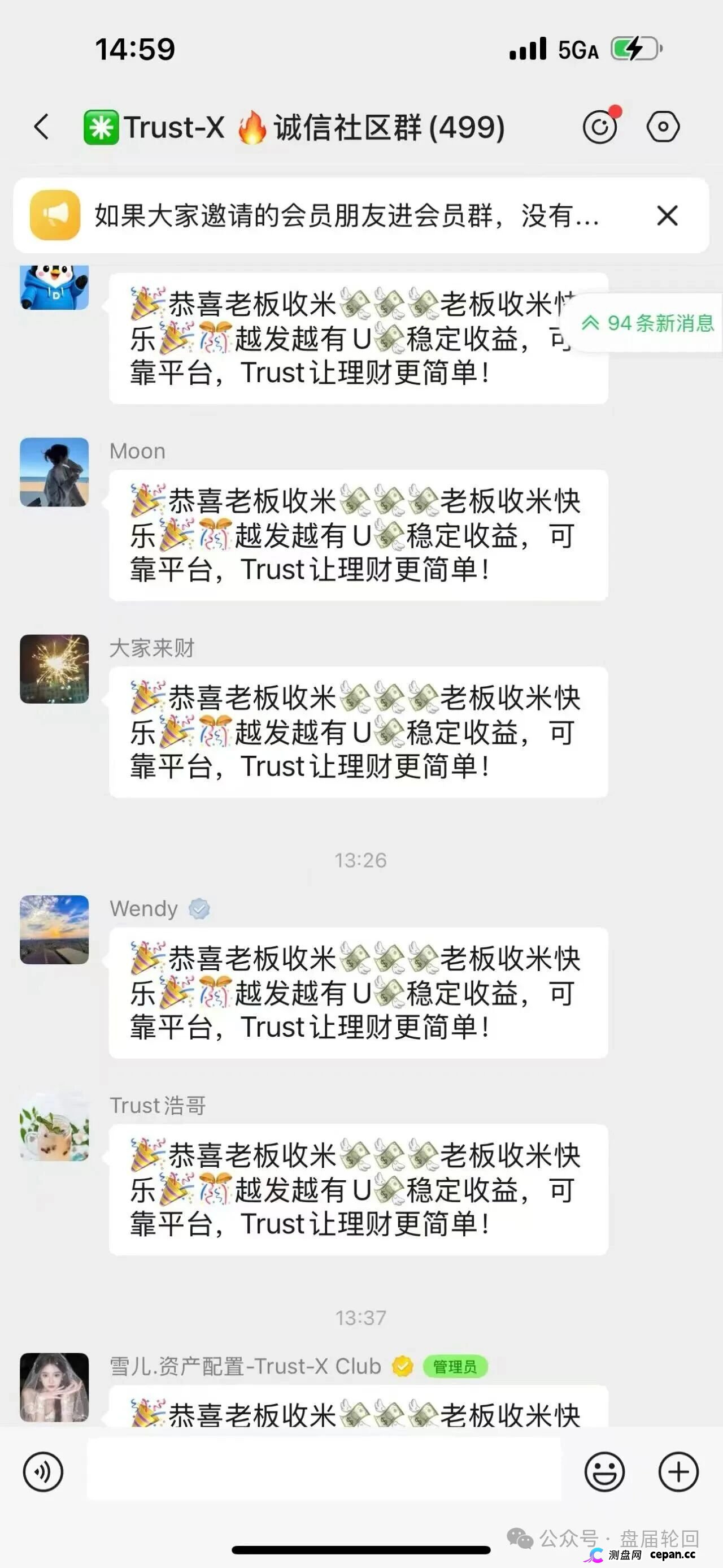TrustX内部洗脑剧本流出：群托排队复制粘贴“恭喜收米”，揭秘“理想家园”余孽的新杀猪盘！(4)