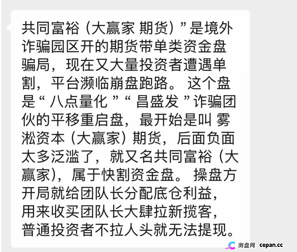 紧急预警！共同富裕大赢家底牌曝光：顶着“期货跟单”的头衔，干着“平移收割”的吃人勾当！(1)