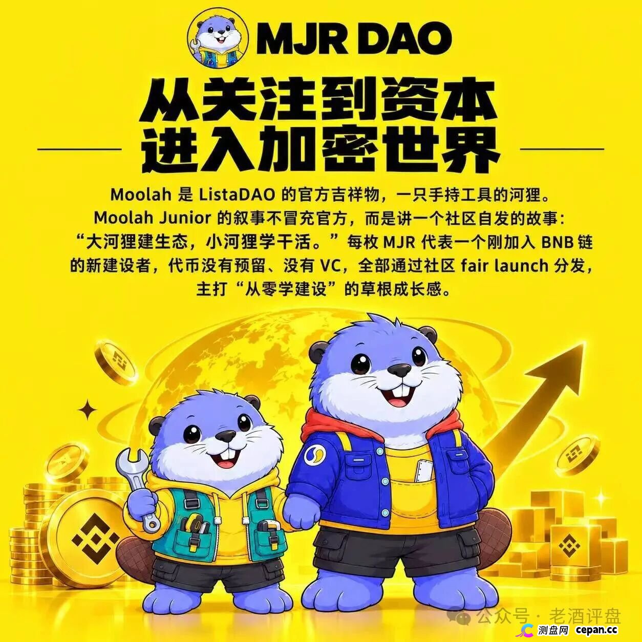 MJR DAO（MJR梅杰瑞/Moolah小跟班）资金流向追踪：你买的U根本没去建生态，全成了项目方砸盘套现的筹码！(1)